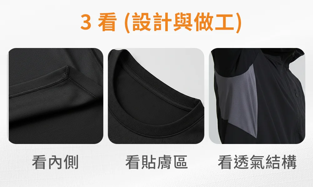 3 看（設計與做工）