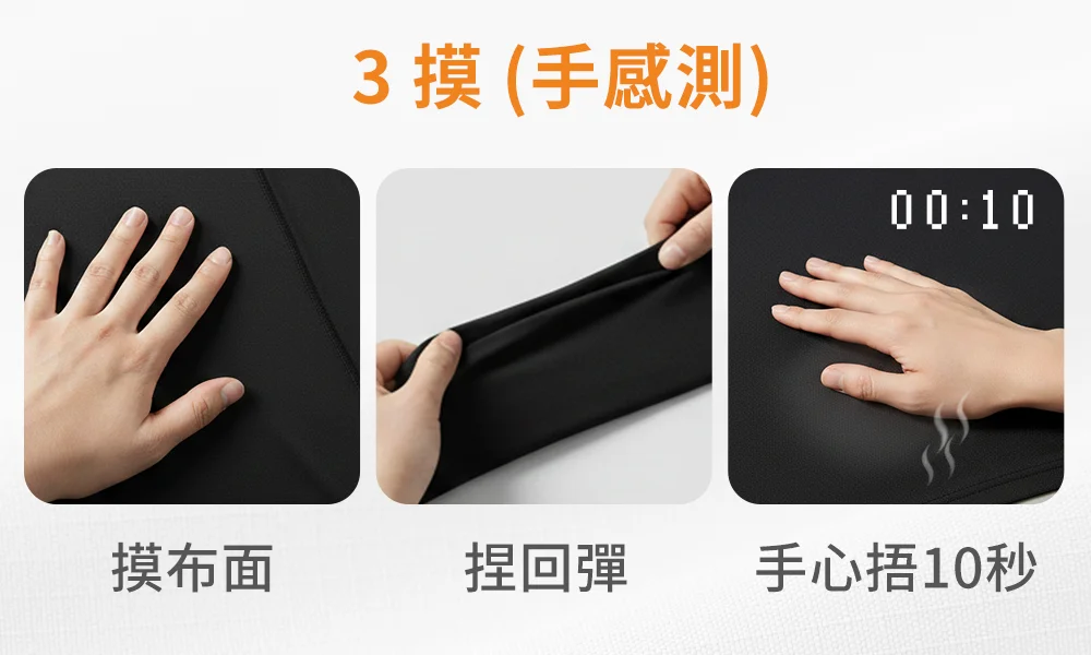 3 摸（手感測試）