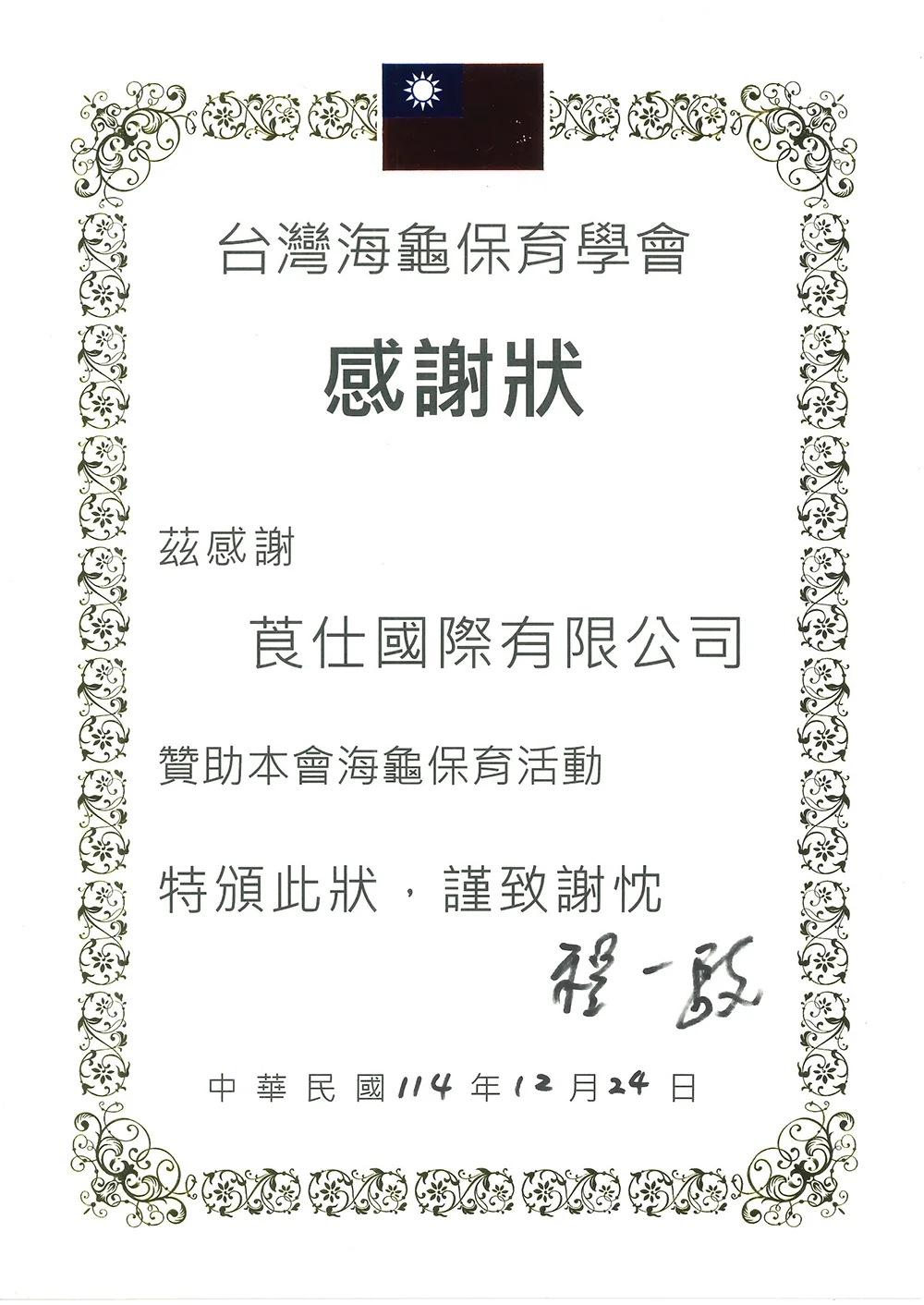 捐款感謝狀