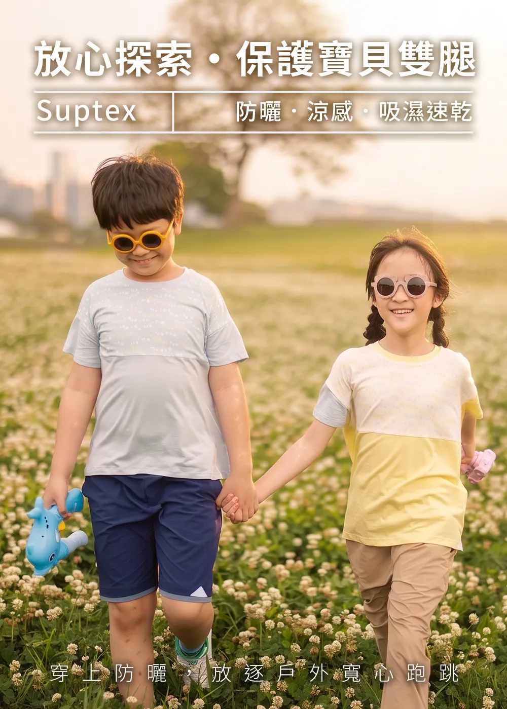 男童穿著Suptex機能涼感防曬短褲與休閒童裝，在戶外草地散步跑跳情境