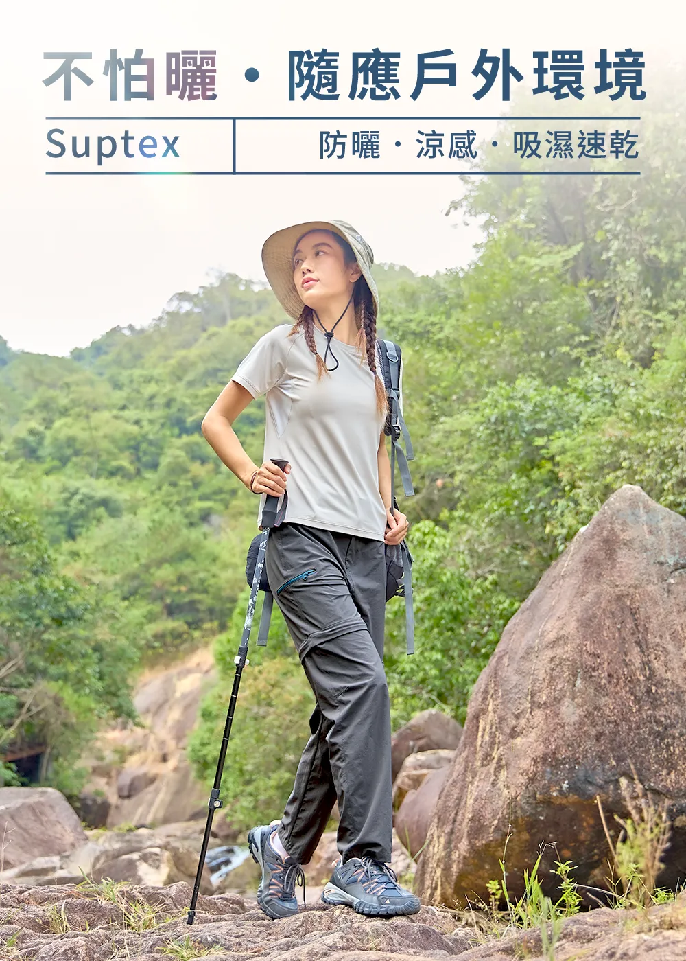 uv100 抗UV-Suptex清涼彈性可拆長褲，突顯涼感輕薄彈性平織布料在防曬、涼感、吸濕速乾上的實用性。