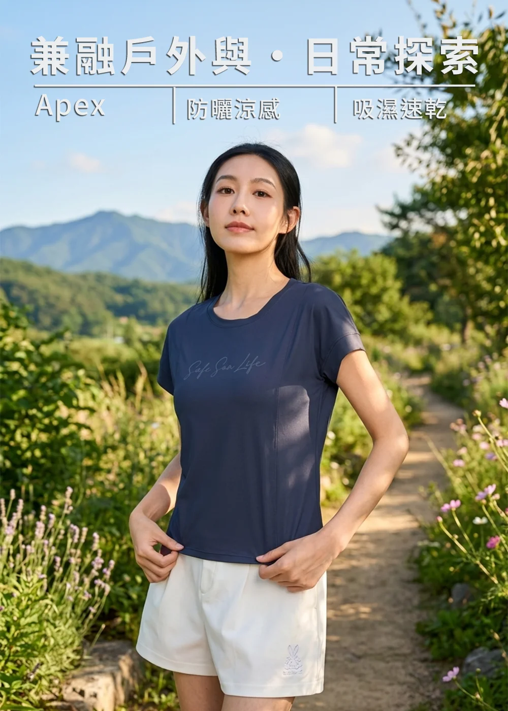 模特兒穿著深藍色「Safe Sun Life」APEX 防曬涼感 T 恤，背景為戶外山脈，標註吸濕速乾功能。