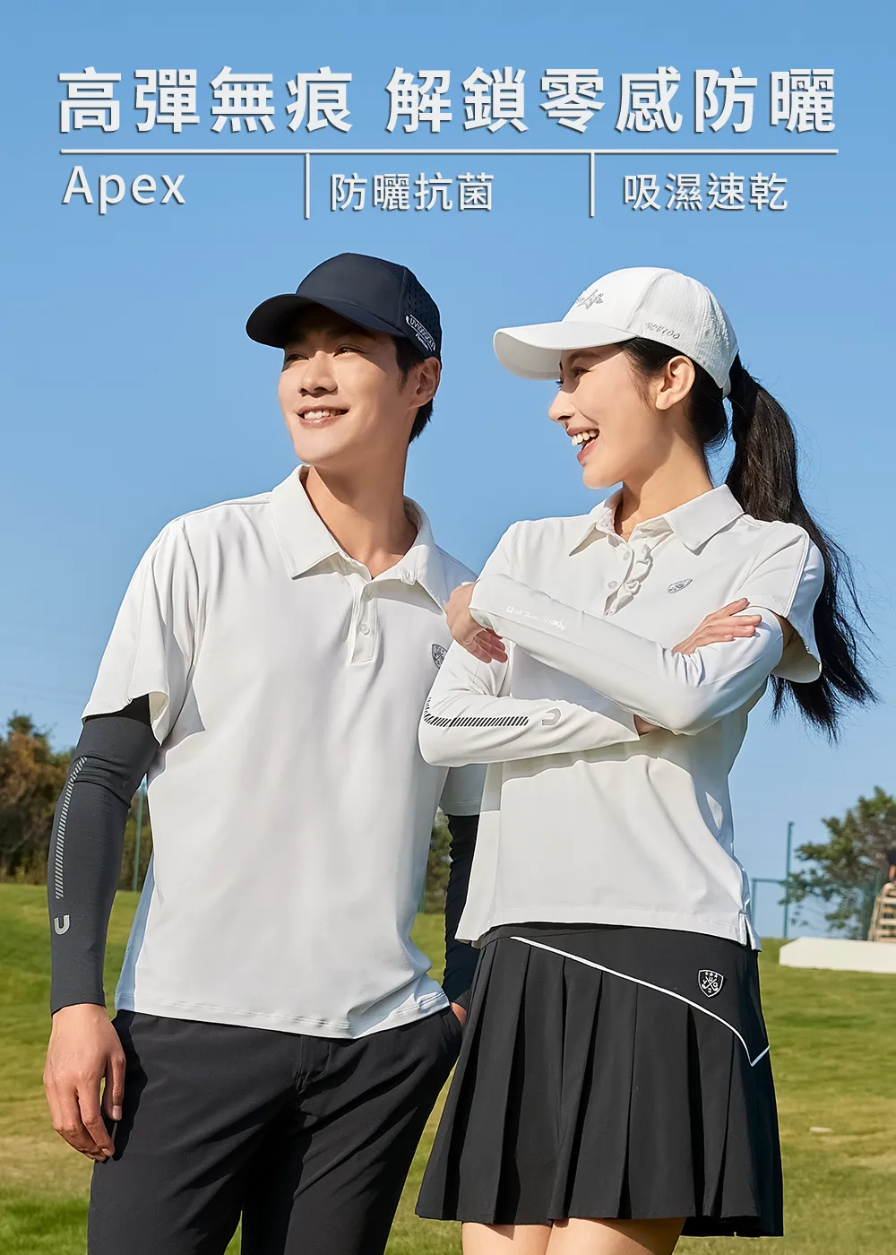 男女模特兒穿著高彈無痕吸濕速乾高爾夫球衫與防曬抗茵涼感袖套打高爾夫球