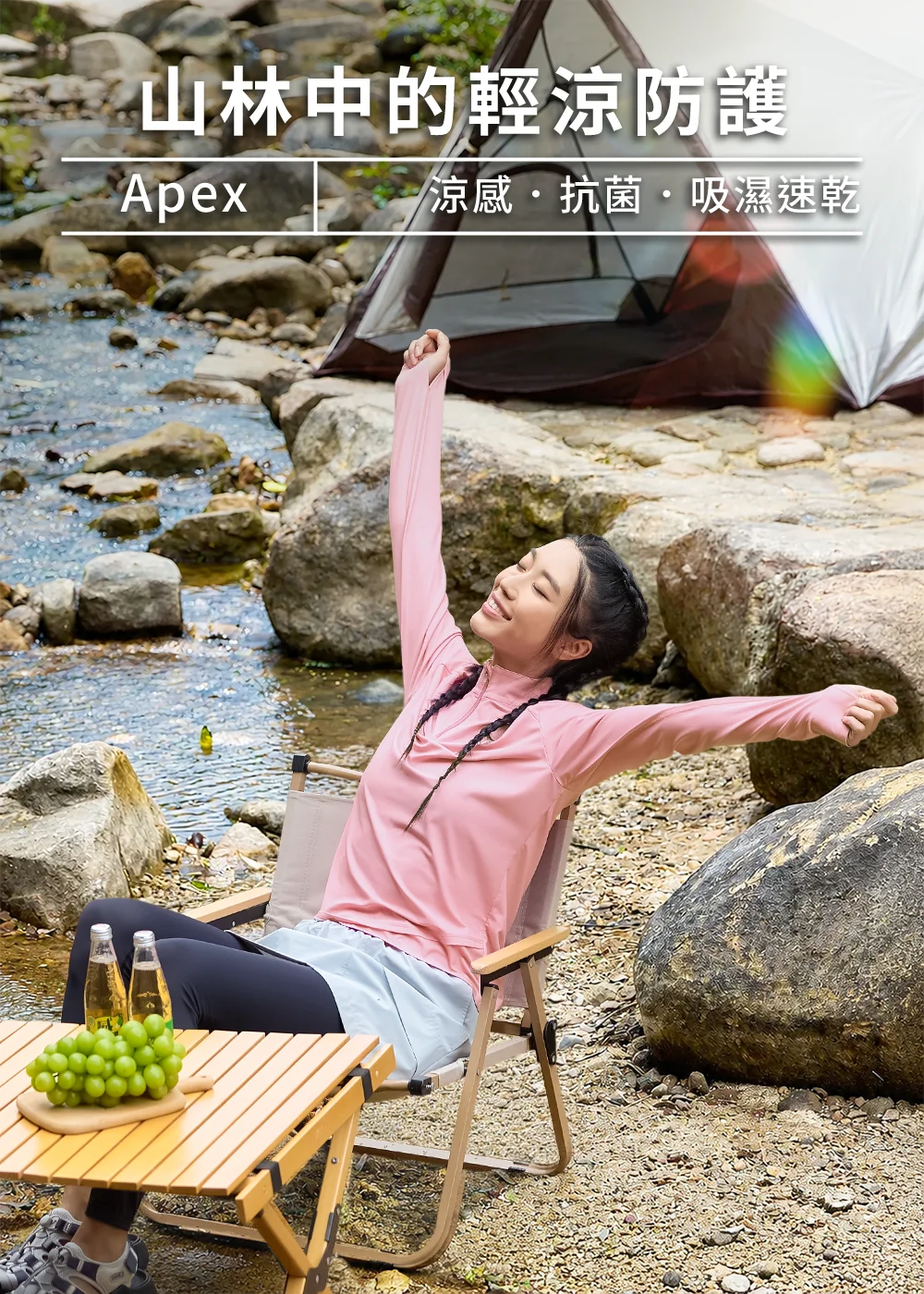 UV100女款Apex銀纖維抗菌長袖立領上衣，粉色涼感防曬穿搭，戶外溪邊露營與夏季健行情境，展現戶外野營的抗菌透氣防護。