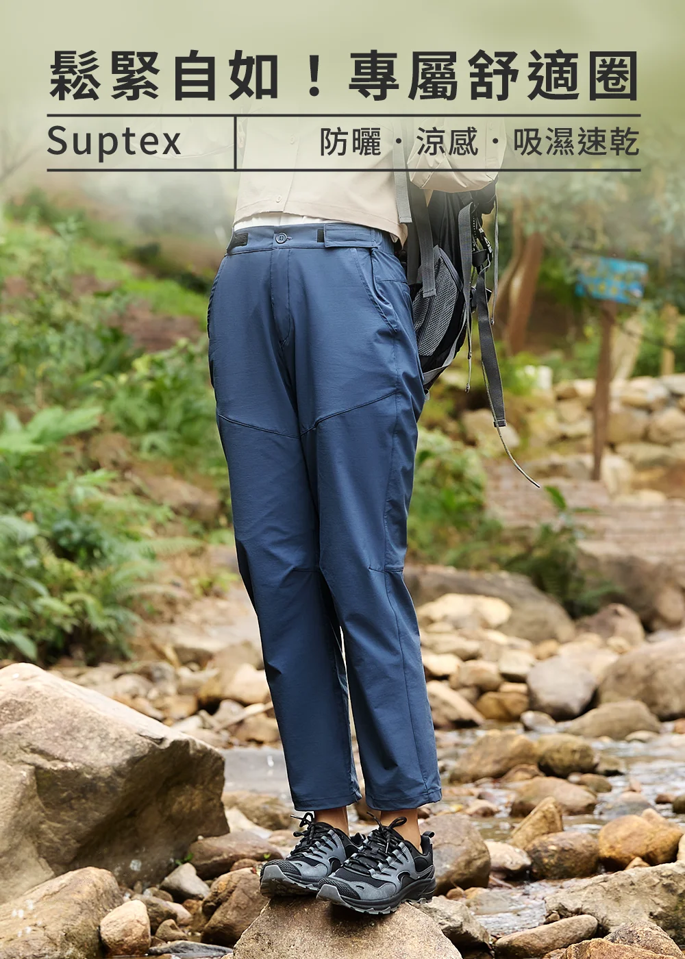 抗UV-Suptex清涼彈性長褲，結合防曬、涼感與吸濕速乾機能，是夏季戶外探索與日常通勤的理想選擇。