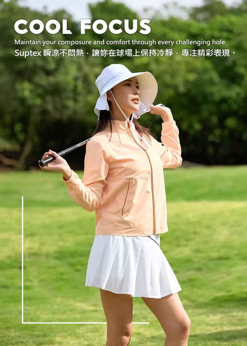 高爾夫防曬穿搭，Suptex 杏桃色涼感機能外套，戶外防曬首選。