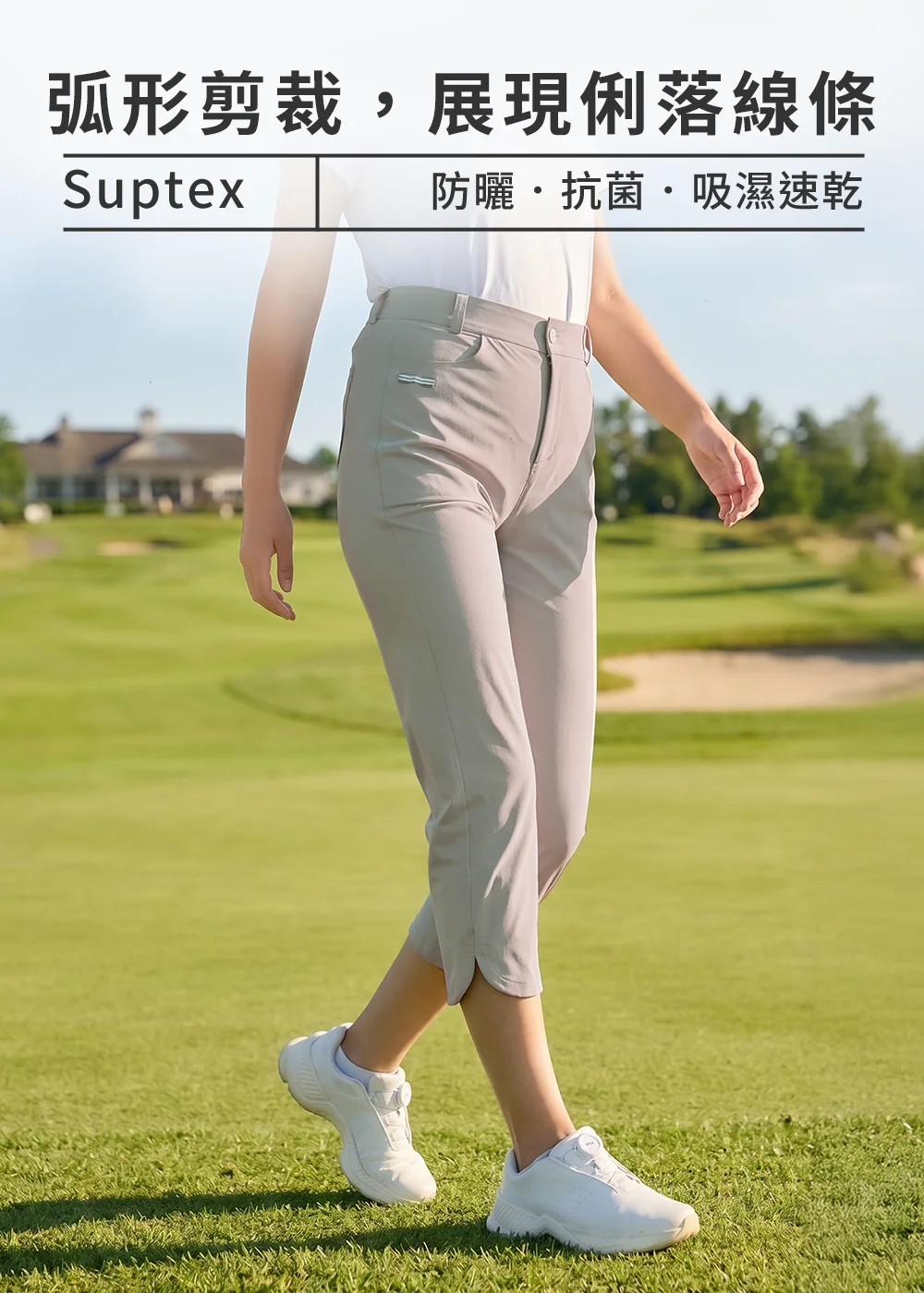 抗UV-Suptex銀纖維彈性九分褲，弧形剪裁展現俐落線條，具備UPF50+最高等級防曬、抗菌除臭與吸濕速乾機能，保護皮膚免於紫外線傷害。