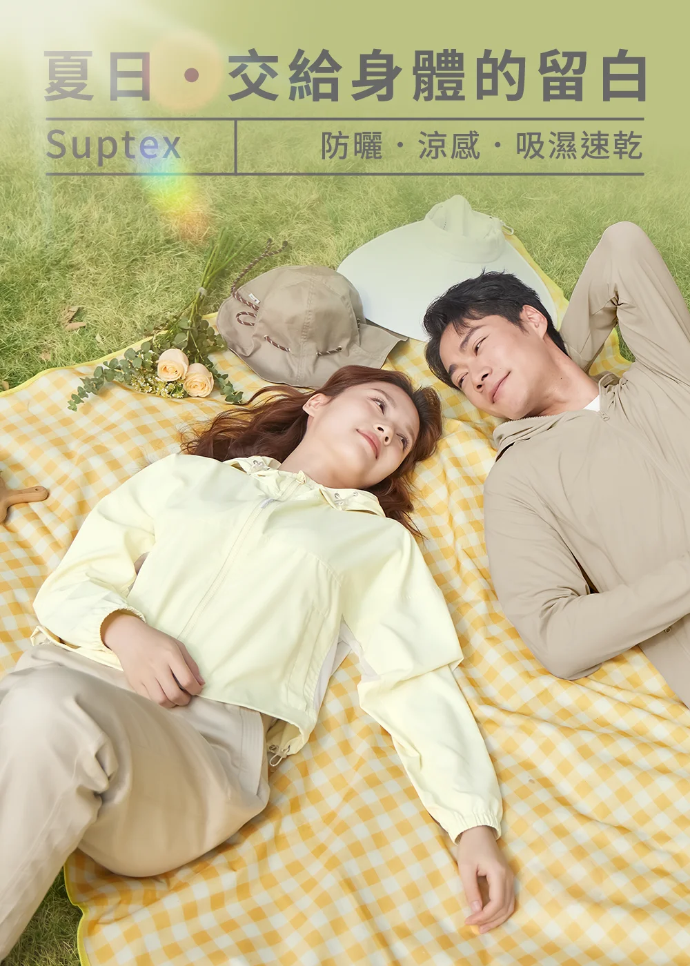 UV100 Suptex 系列戶外野餐情境。畫面中模特兒穿著黃色短版連帽防曬外套，與另一位身穿咖啡色外套的男模特兒在草地上野餐，標題寫著「夏日・交給身體的留白」，並強調防曬、涼感、吸濕速乾等機能特性。