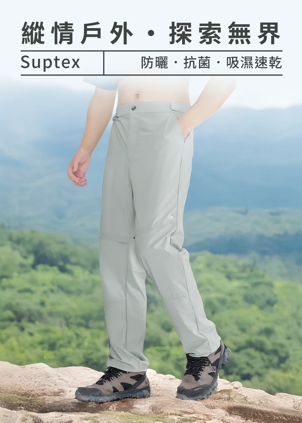 Suptex 戶外機能防曬快乾休閒褲，淺灰色男款登山褲，主打抗菌吸濕速乾。