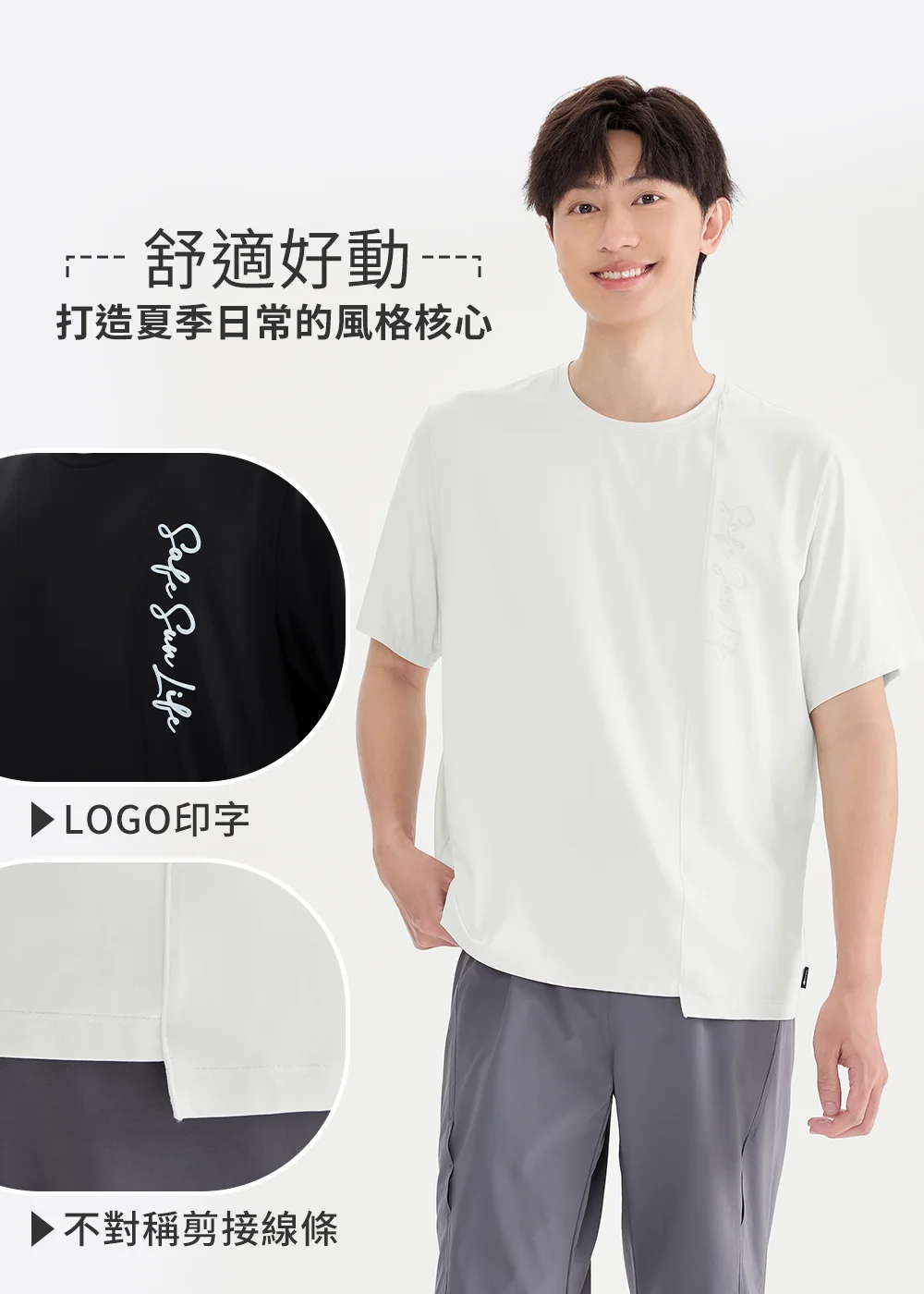 機能短 T 細節圖，標註側邊 LOGO 印字與不對稱剪接線條設計，強調舒適好動的風格核心。
