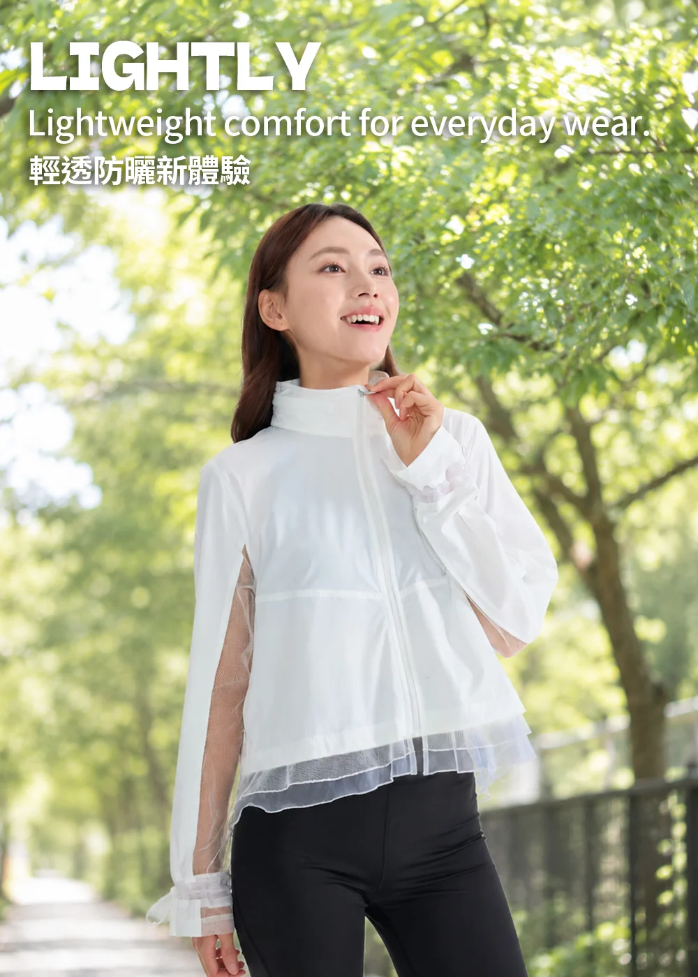 女性穿著UV100白色高領涼感防曬外套，透紗拼接輕薄設計，具抗UV與吸濕速乾機能，適合夏日通勤與戶外防曬穿搭。