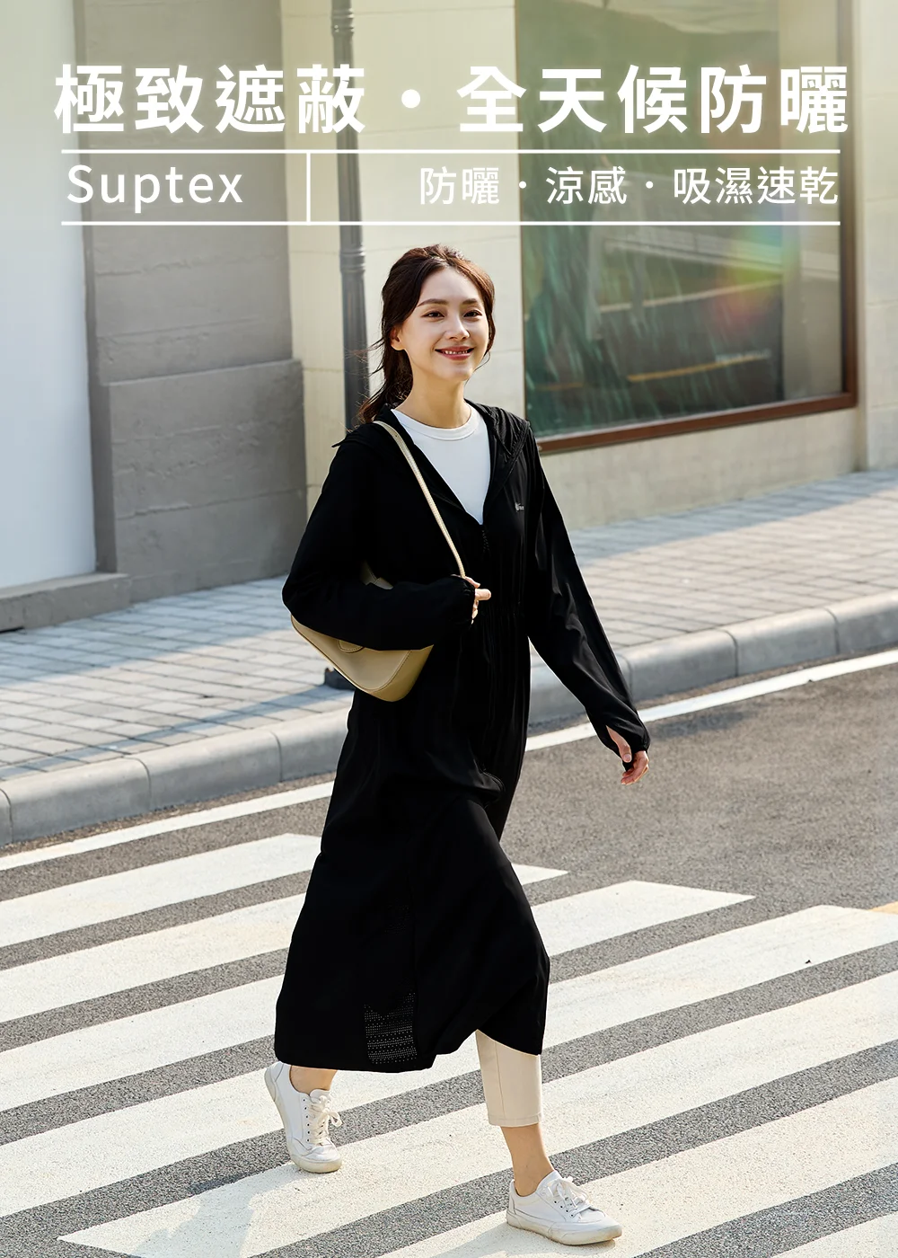 展示Suptex清涼透氣長版口罩連帽外套，強調「極致遮蔽、全天候防曬」理念，展現簡約俐落的都會穿搭風格。