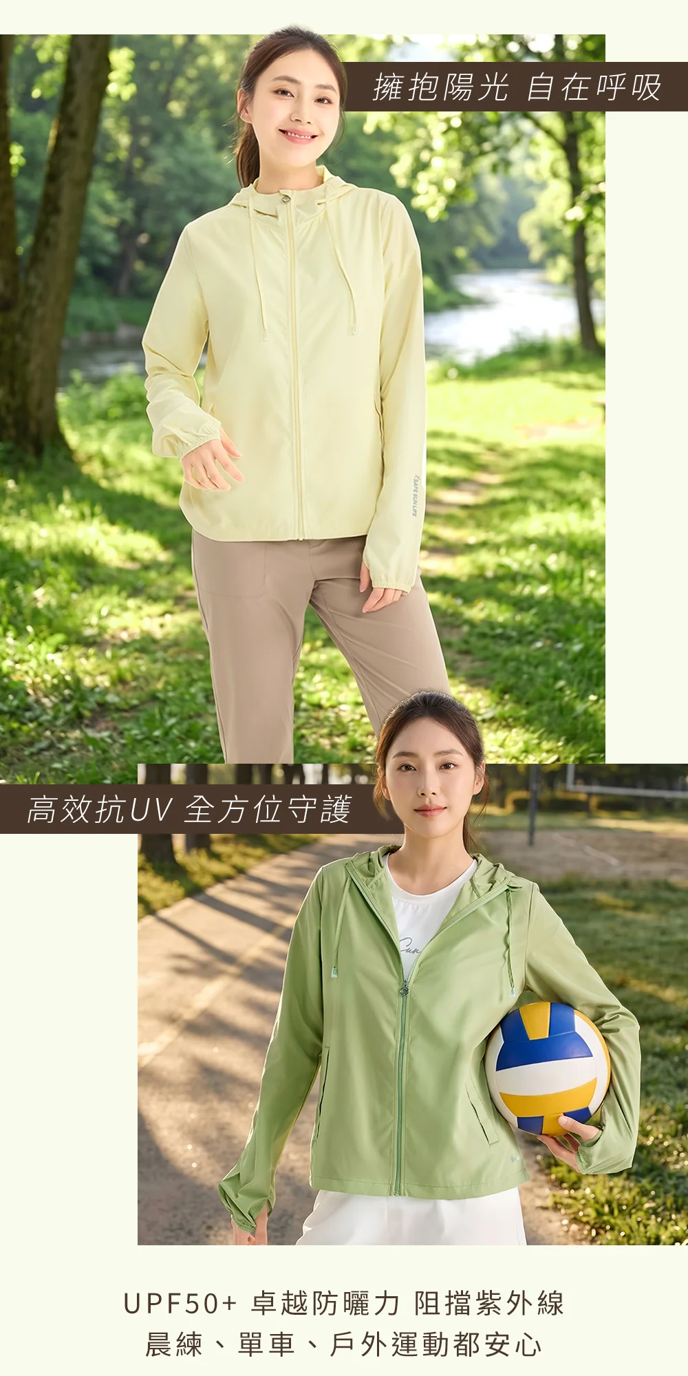 高效抗 UV 防曬連帽外套 UPF50+，適合晨練、騎單車、戶外運動，女款排汗透氣服飾。