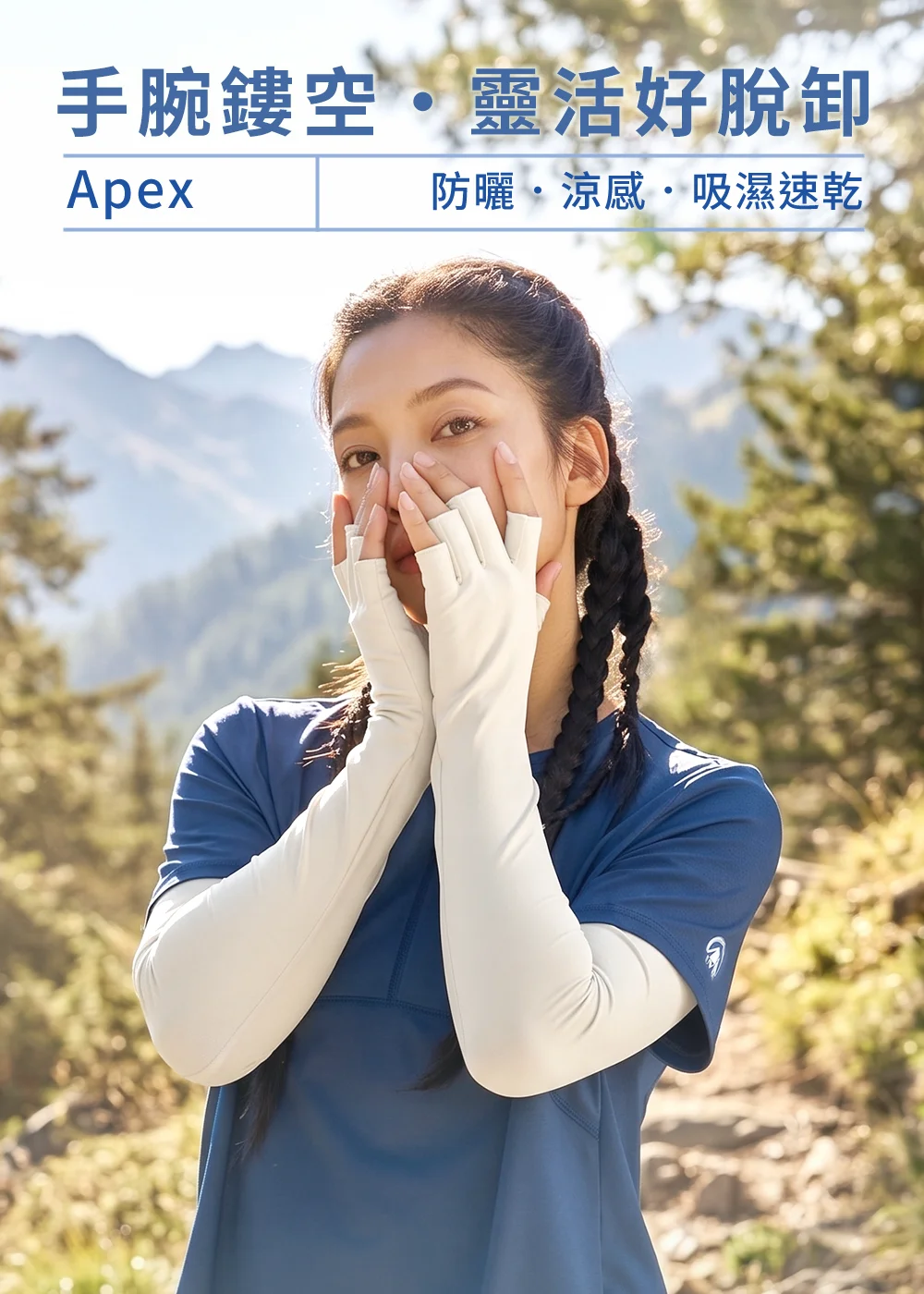 展示抗UV-Apex涼感彈性露指袖套（極簡灰款）穿戴外觀，露指剪裁與手背包覆設計，輕鬆打造夏季休閒防曬造型。