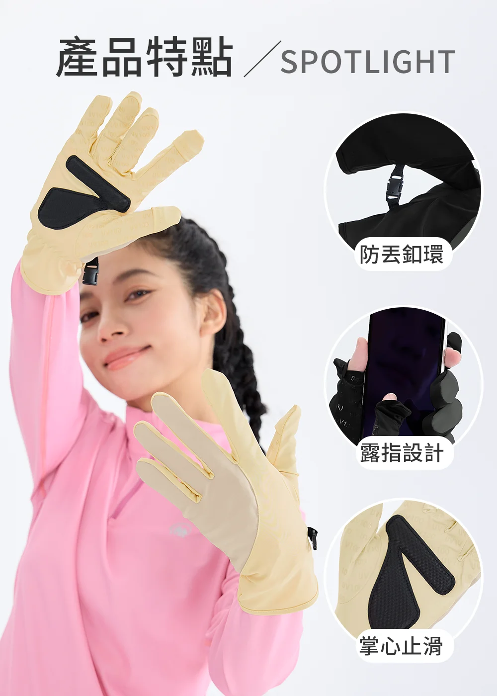 UV100 戶外手套細節特寫：包含防丟扣環、露出指尖設計便於操作手機，以及掌心止滑顆粒增加抓握力。