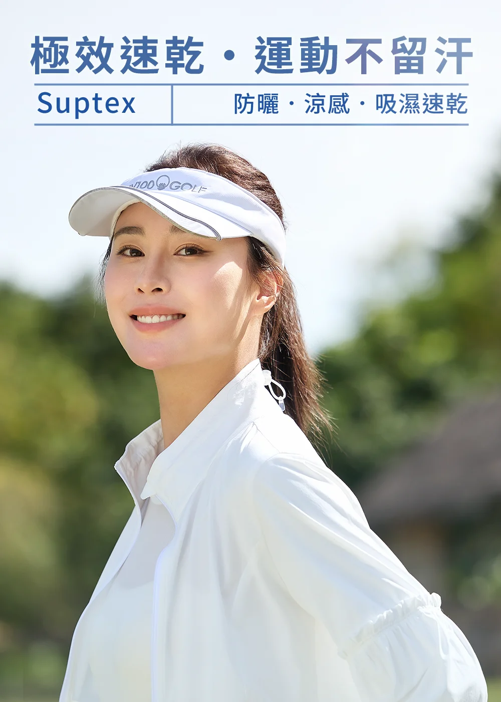 uv100 抗UV-Suptex清涼活力中空帽 天使白款正面視覺，展現帽沿跳色拼接設計與中空頂剪裁，突顯在夏日高溫下運動防曬、吸濕速乾的清爽機能。