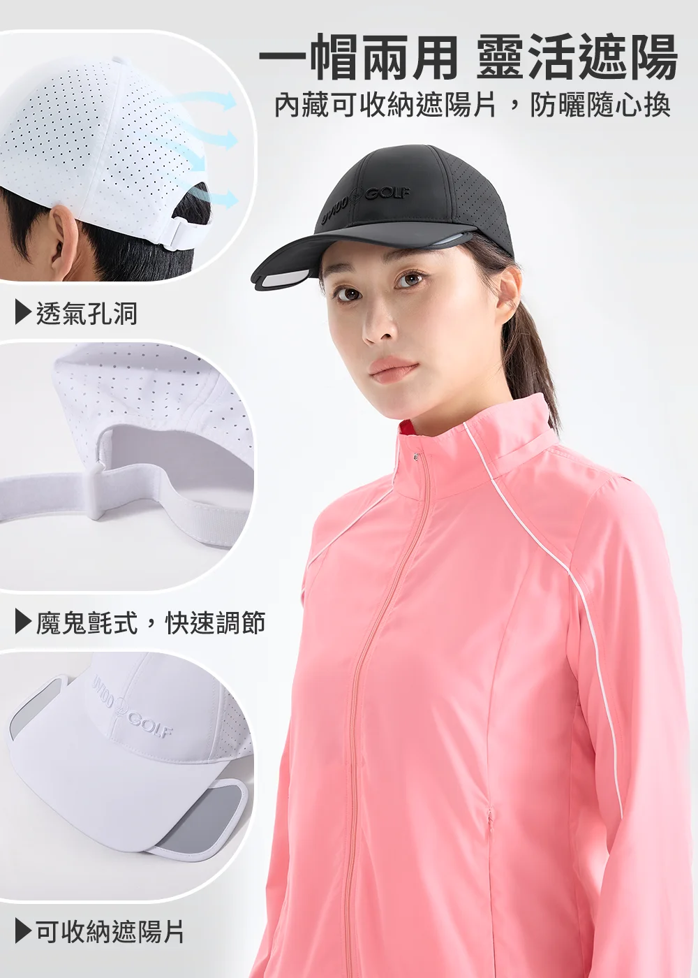 產品機能構造全解析：清楚標示側邊透氣孔洞散熱、後方魔鬼氈式快速調節帽圍，以及帽沿兩側內藏可收納遮陽片設計，全面呈現黑色與白色款鴨舌帽靈活便利的優勢。