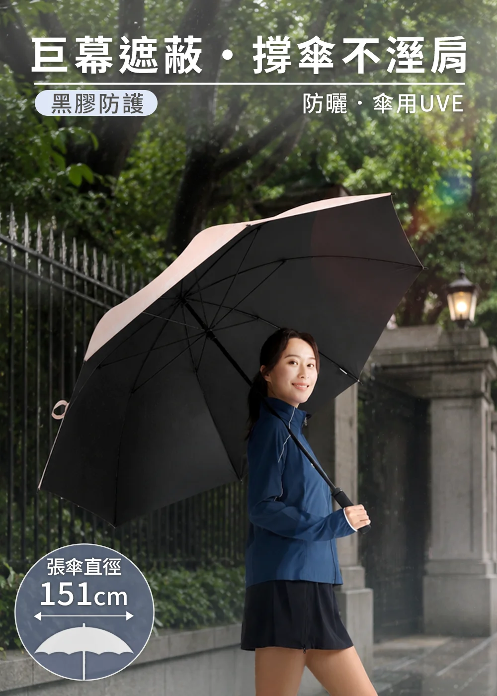 uv100 呈現女模特兒在雨中街道配戴防曬外套，手持 粉膚色款抗UV-晴雨兩用幾何大傘面直傘，展示內層黑膠防護面料與張傘直徑151cm的超大巨幕遮蔽效果，突顯晴雨雙護、撐傘不溼肩的機能優勢。