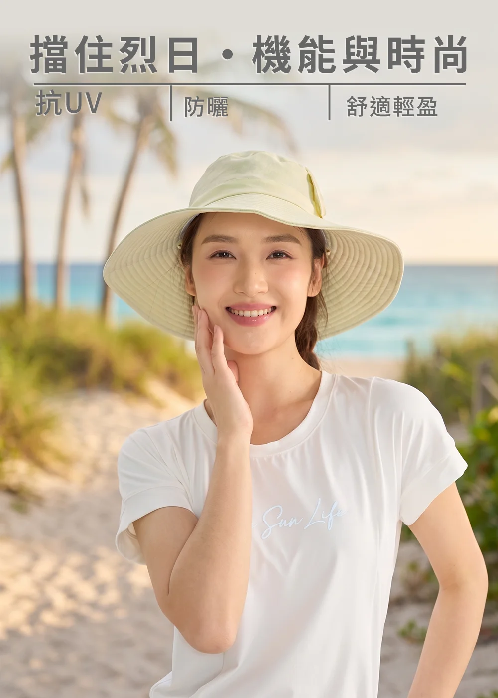 時尚寬簷遮陽帽推薦，模特兒於海島沙灘展示淺草綠色防曬帽，具備抗 UV 與輕盈透氣特性，適合度假穿搭。