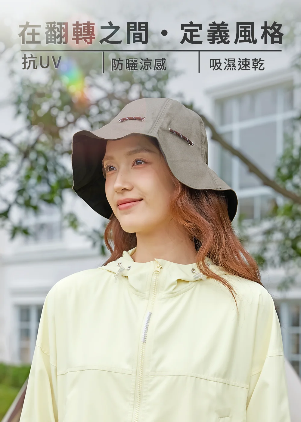 UV100 抗 UV 遮陽帽推薦：女款雙面漁夫帽具備涼感防曬與吸濕速乾功能，大地色系設計適合戶外旅遊與日常穿搭，定義個人防曬風格。
