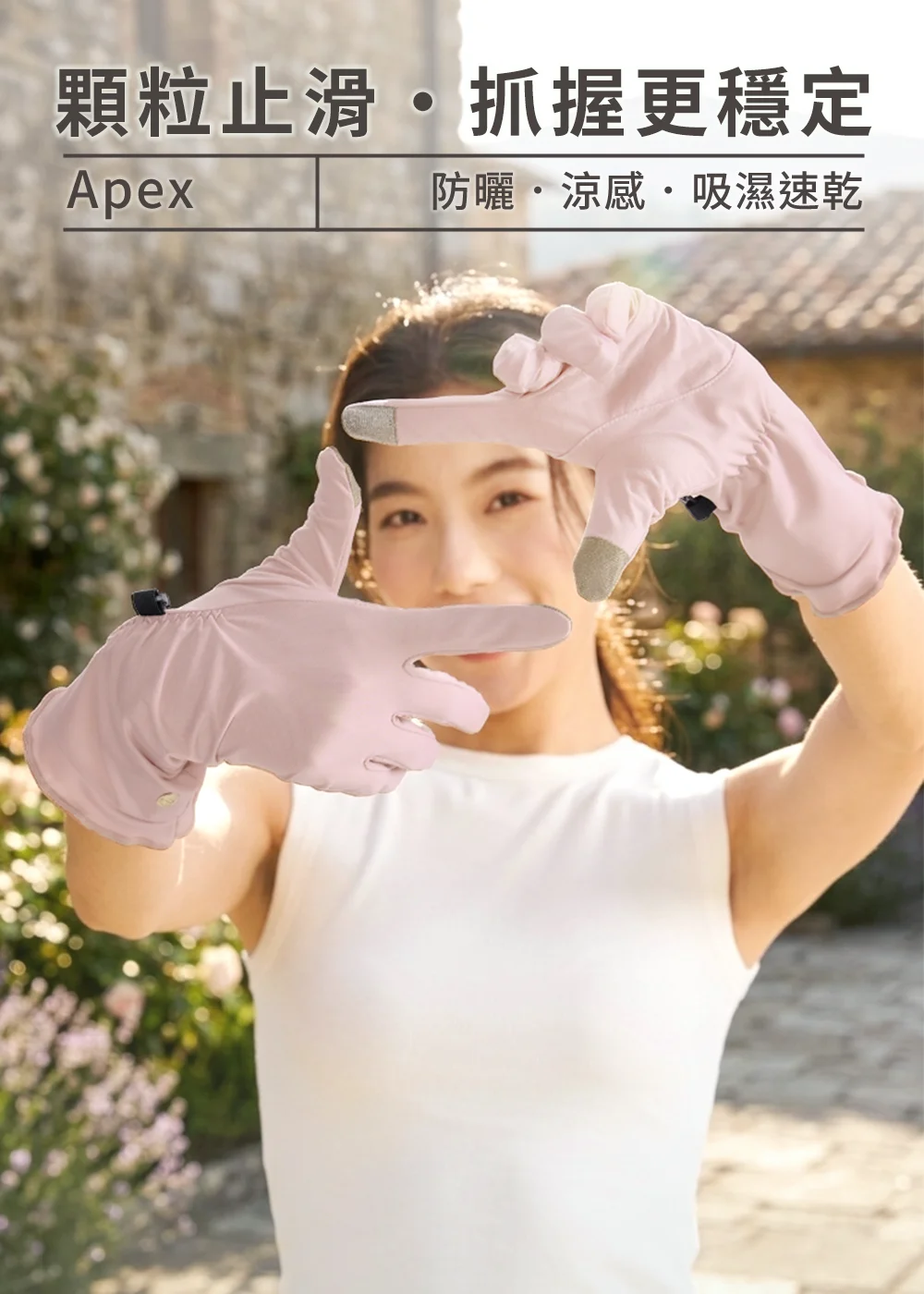 展示抗UV-Apex涼感止滑觸控保濕手套（藕粉色款）穿戴效果，袖口荷葉波浪與側邊抽皺展現柔美線條，適合日常休閒穿搭。