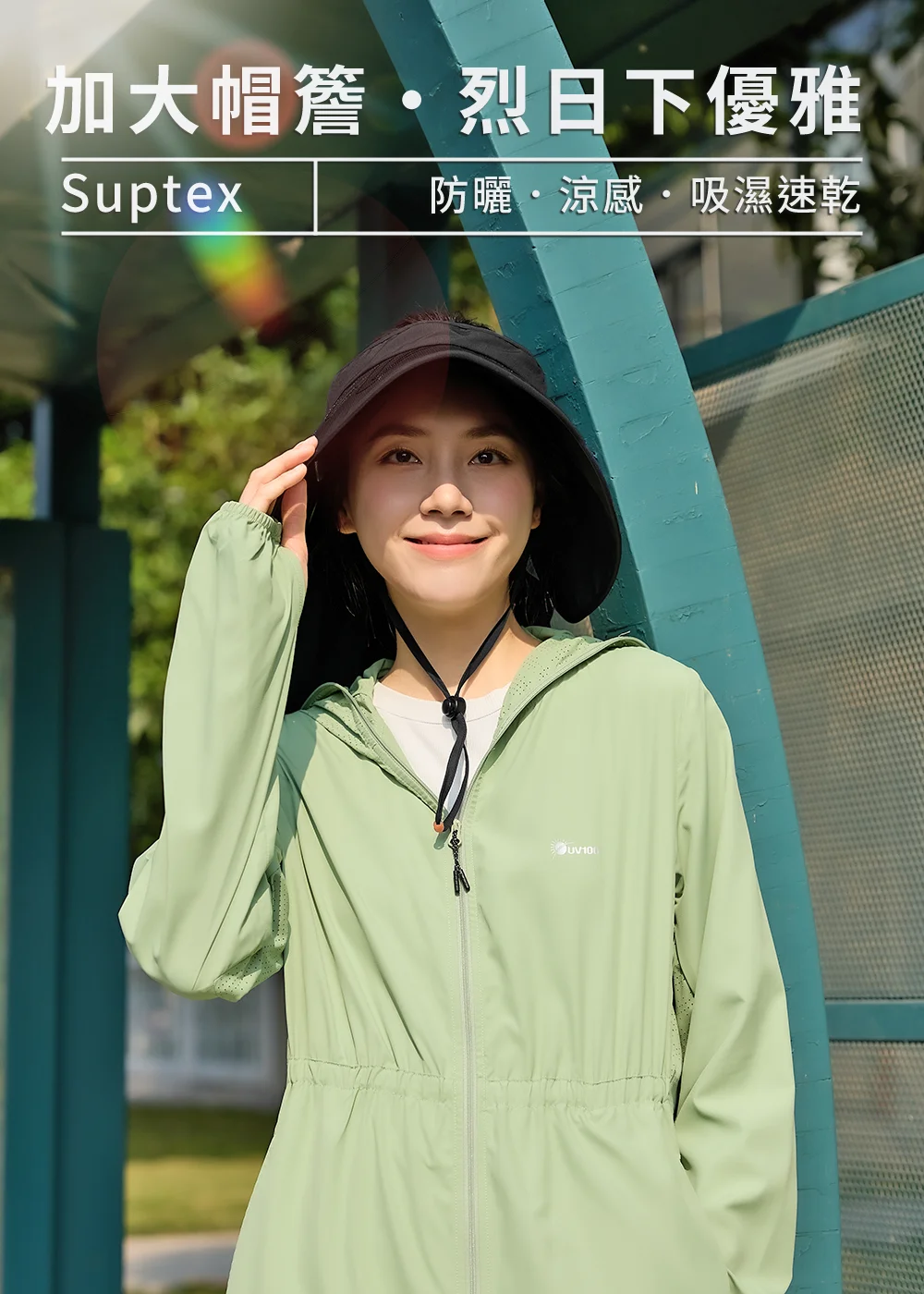 女模特兒身穿草綠色Suptex防曬涼感機能外套，頭戴加大帽簷的黑色專業遮陽帽，在陽光充足的戶外展示烈日下優雅與吸濕速乾的防曬穿搭