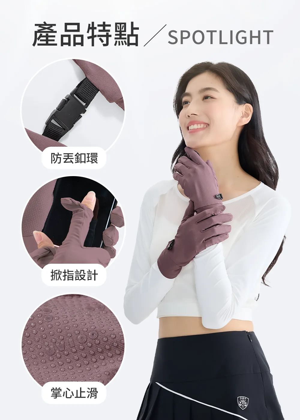 產品特點介紹：防丟釦環、掌心止滑握把、露指設計輕鬆觸控手機。