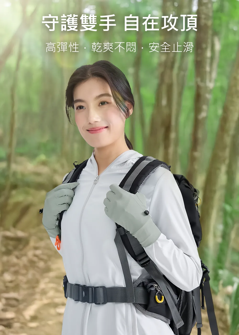 守護雙手自在攻頂，登山健行抗UV涼感手套，彈性貼合手套。
