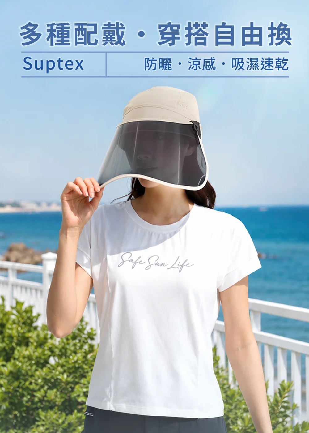 uv100 抗UV-Suptex清涼多功能防護捲收美容面罩帽 的奶茶色款戶外休閒視覺。展現大面罩全方位防護，搭配吸濕速乾機能，突顯在海邊烈日下依然清爽不悶熱的防曬優勢。