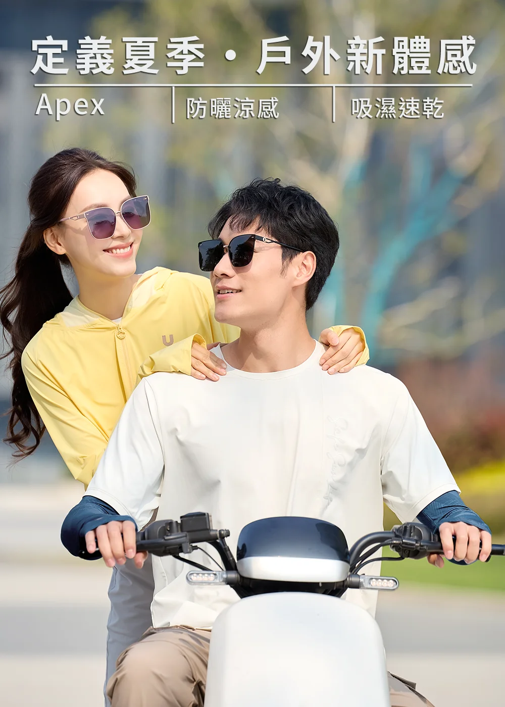 定義夏季戶外新體感，男女款 Apex 涼感防曬袖套，具備防曬涼感與吸濕速乾功能，適合機車騎行與戶外活動。