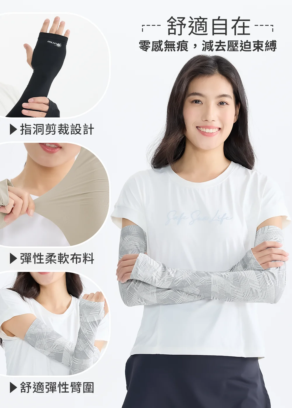 產品細節介紹：具備指洞剪裁設計、彈性柔軟布料、以及舒適不勒手臂的彈性臂圍，提供零感無痕、減去壓迫束縛的配戴體驗。