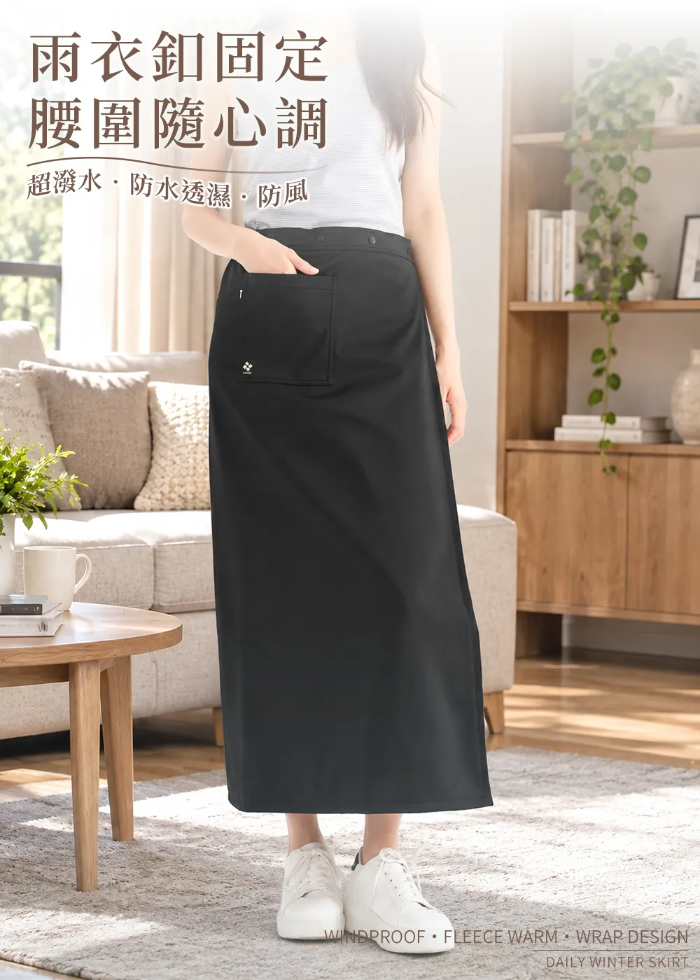 女款高透濕防風軟殼刷毛腰可調一片裙（暗夜黑），前腰雨衣釦調節與單邊大口袋設計，兼具超潑水、防風與內層刷毛保暖機能