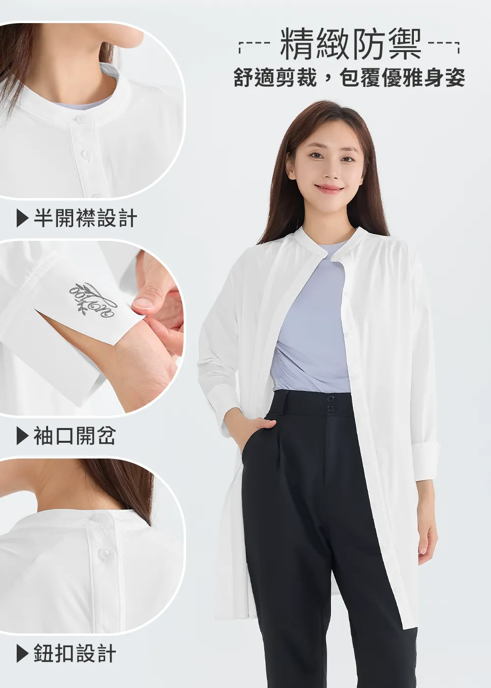 白色防曬長版襯衫細節展示：半開襟設計、袖口開岔刺繡與後領紐扣設計