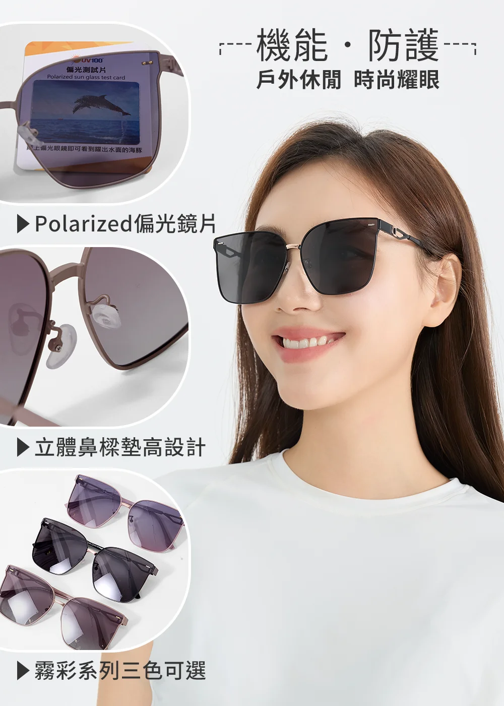 偏光鏡片細節解析：立體鼻樑墊設計與霧彩三色選擇，偏光測試卡展現優異防眩光效果。
